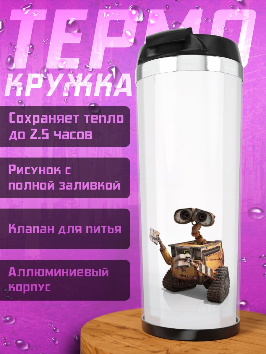 Термокружка Робот WALL-E