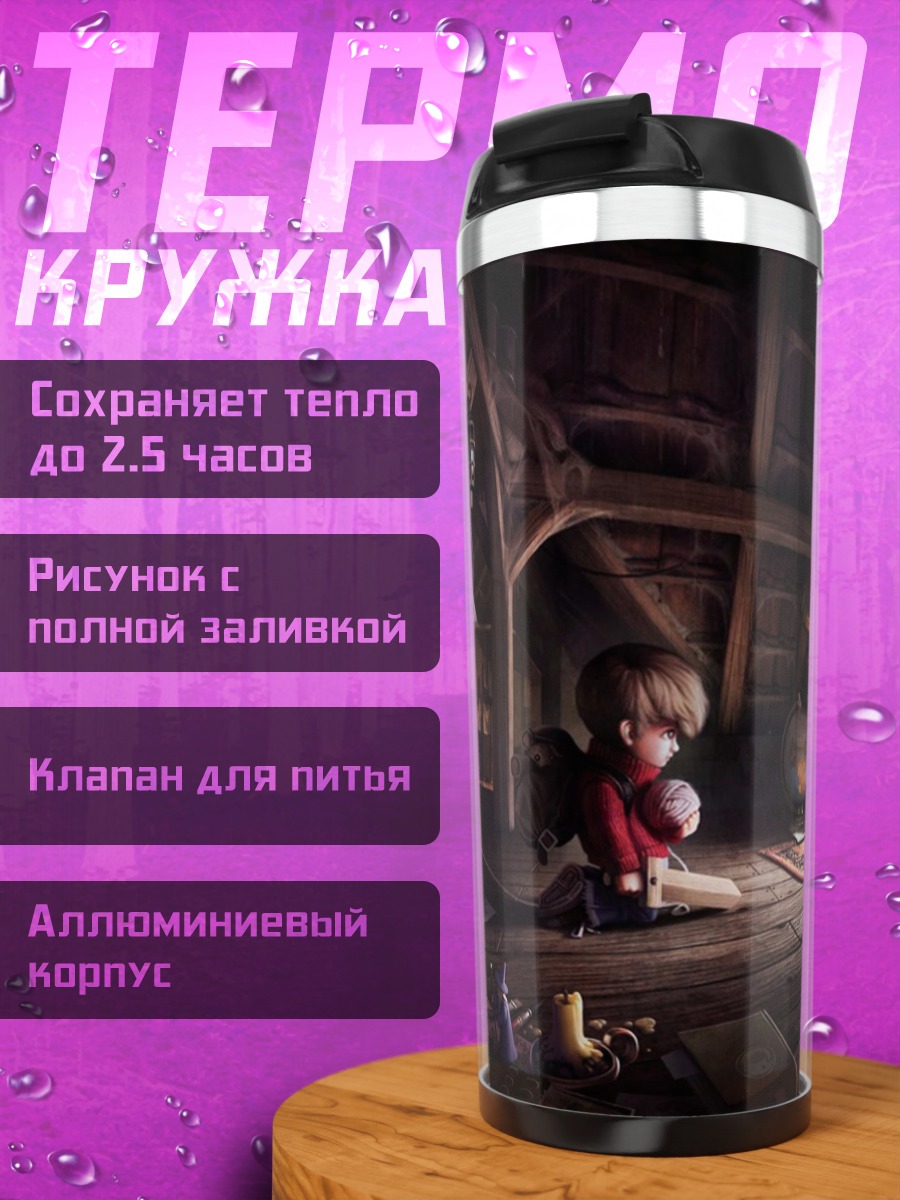 Термокружка Мальчик смотрит в окно