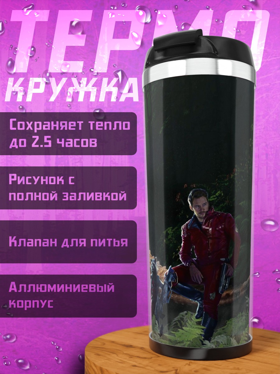 Термокружка Динозавр и люди