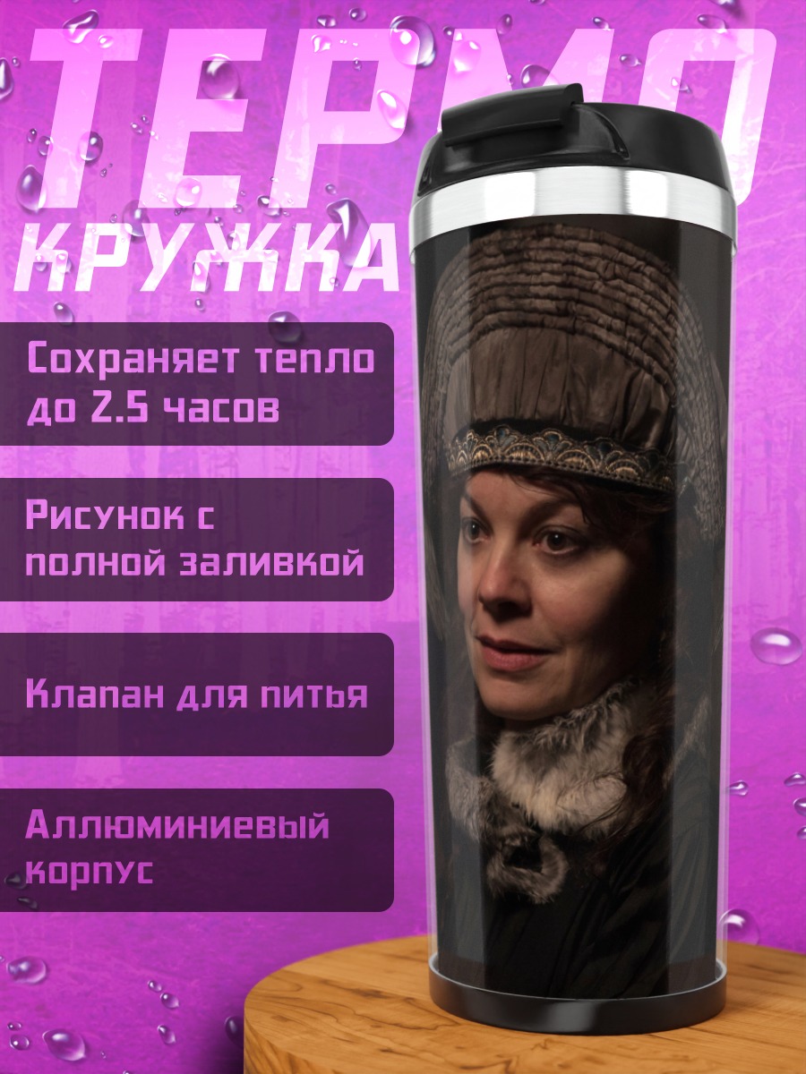 Термокружка Женщина в шляпе