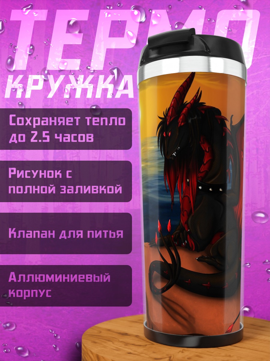 Термокружка Красный дракон
