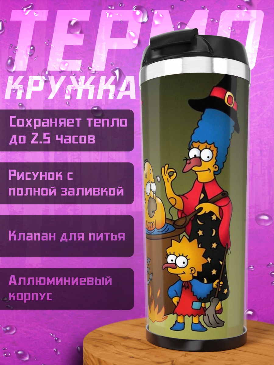 Термокружка Симпсоны Хэллоуин