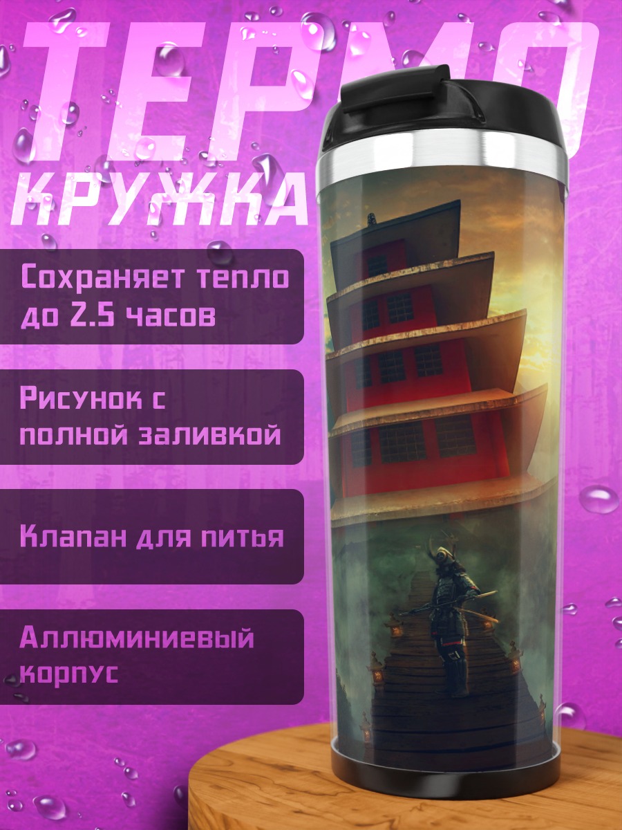 Термокружка Древний храм в тумане