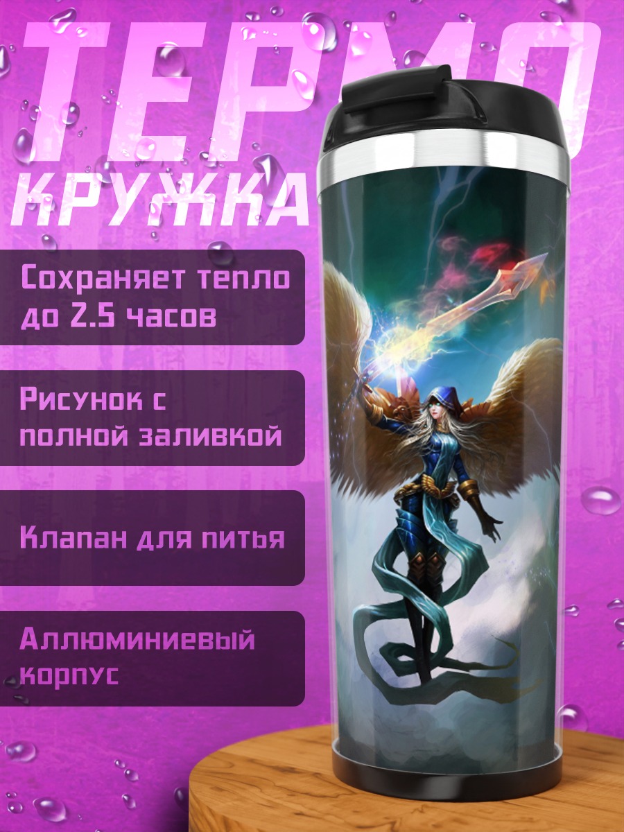 Термокружка Ангел с огненным мечом