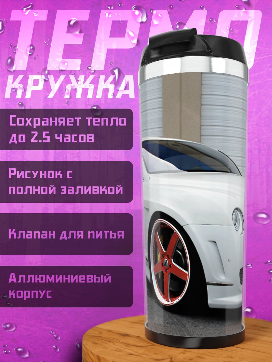 Термокружка Белый Bentley купе