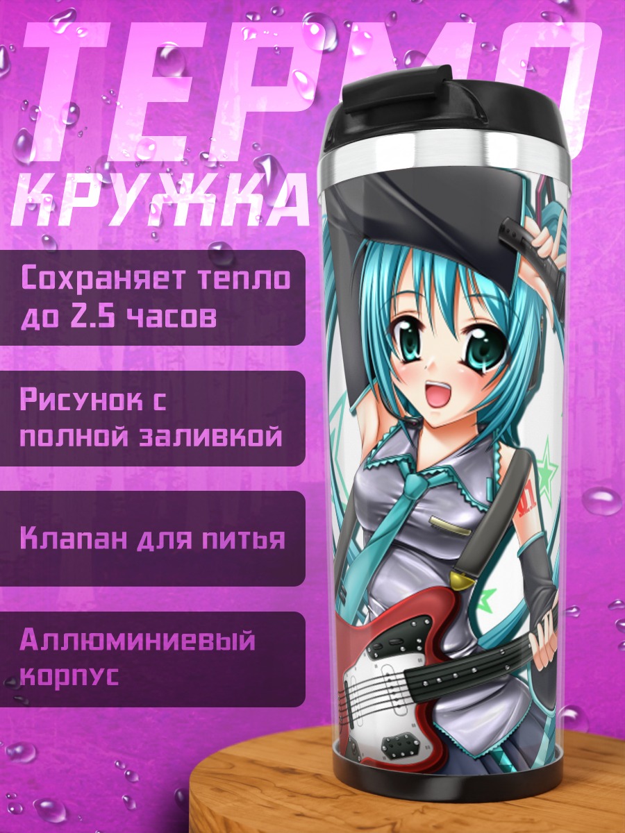 Термокружка Мику играет на гитаре