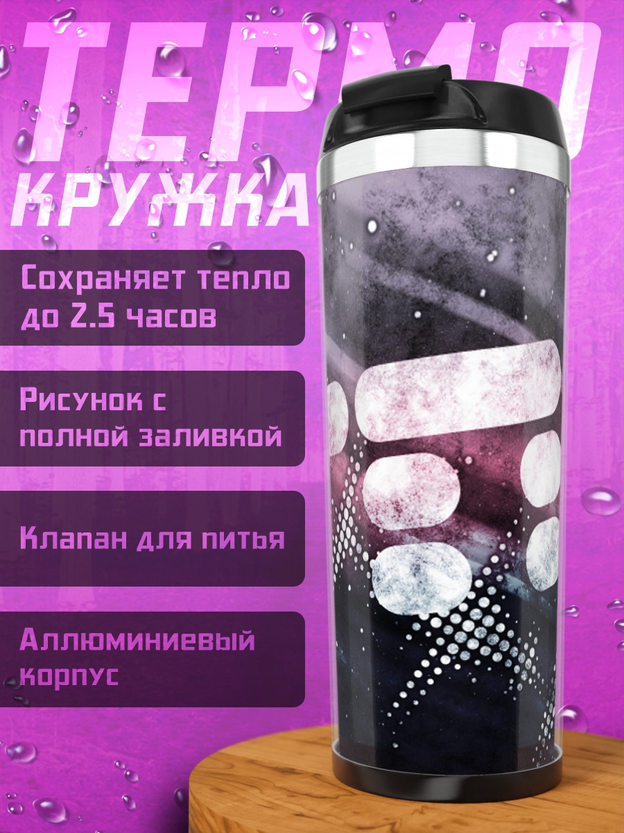 Термокружка Абстрактные неоновые линии