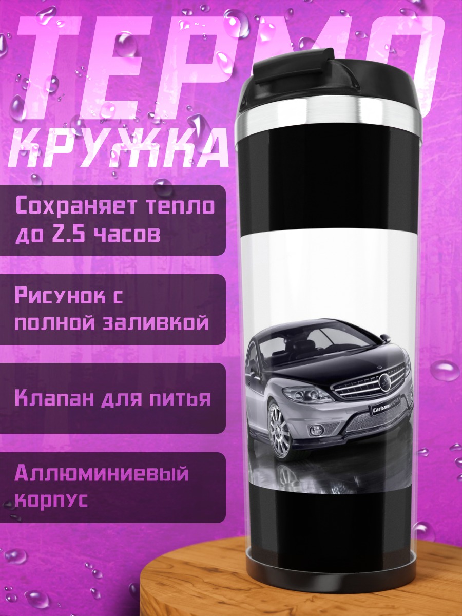 Термокружка Черно-серебристый Mercedes
