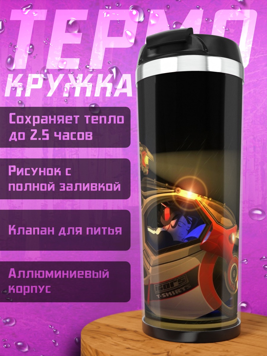 Термокружка Футуристический мотоцикл