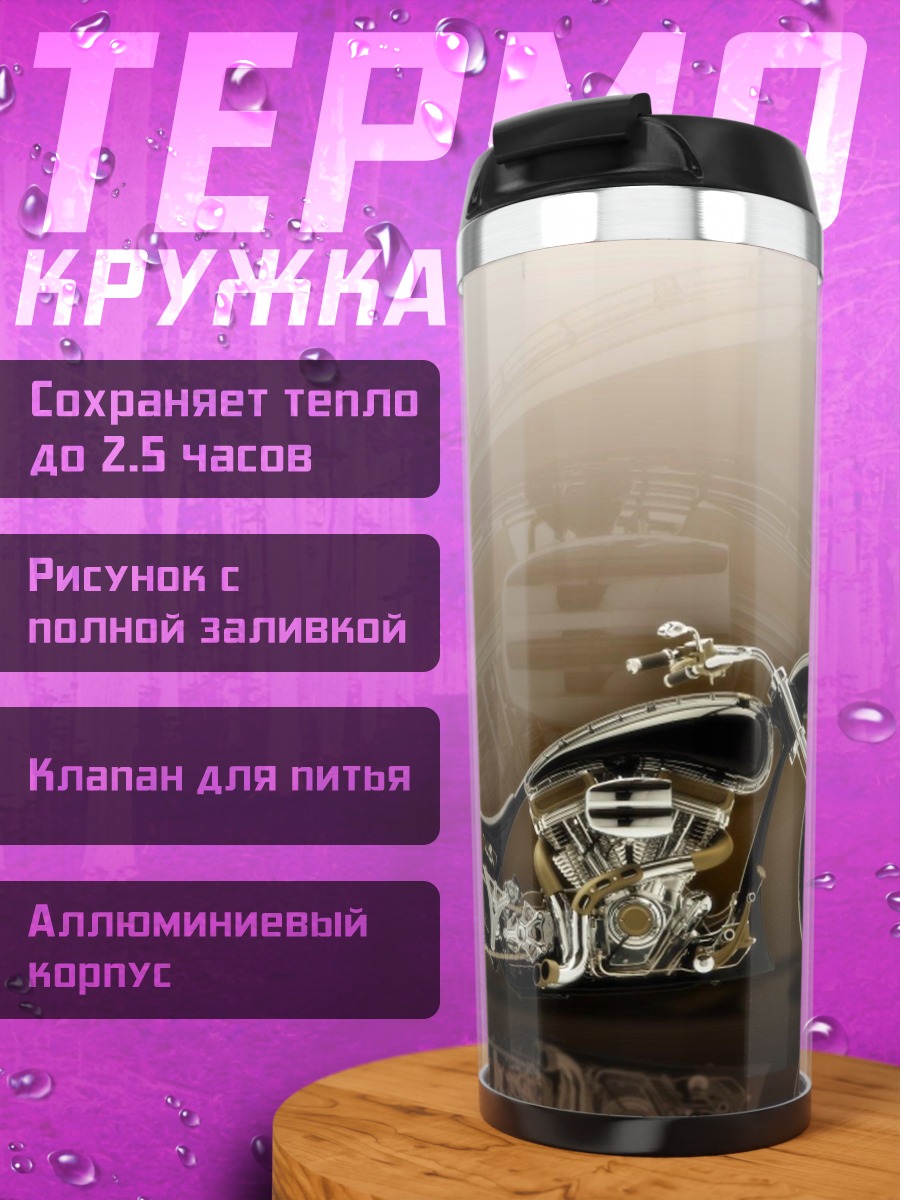 Термокружка Хромированный чоппер