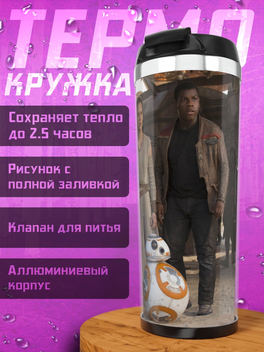 Термокружка Герои Звездных Войн