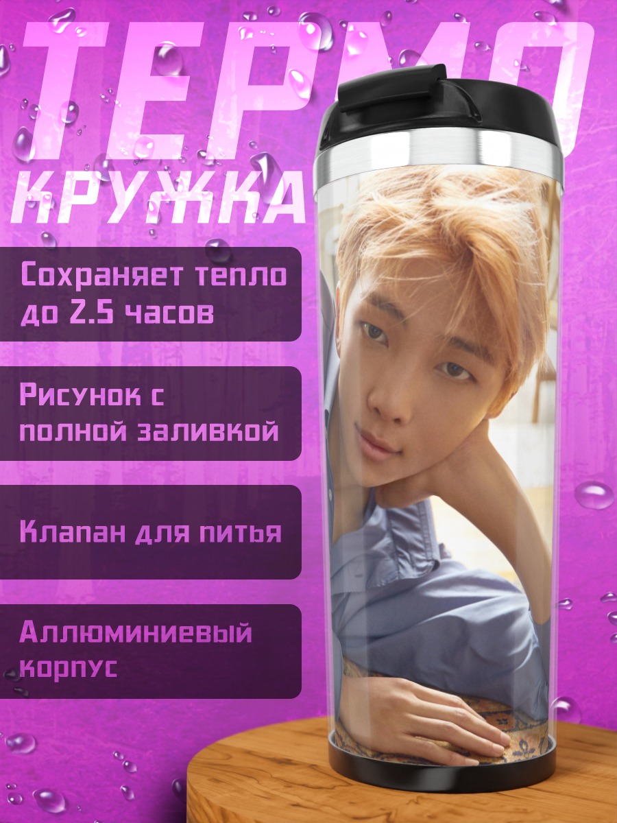Термокружка Ким Тэхён