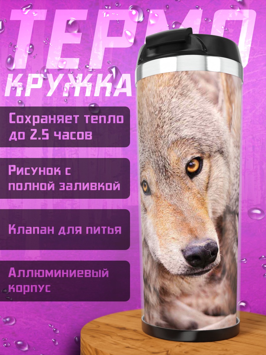 Термокружка Пара волков