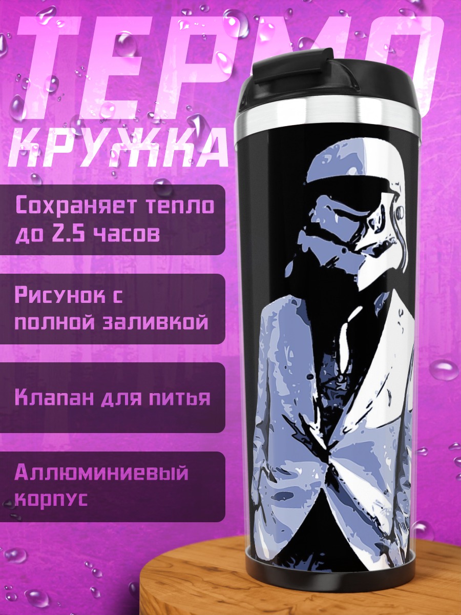 Термокружка штурмовик в костюме