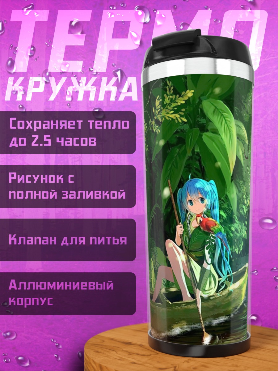 Термокружка девушка в лодке