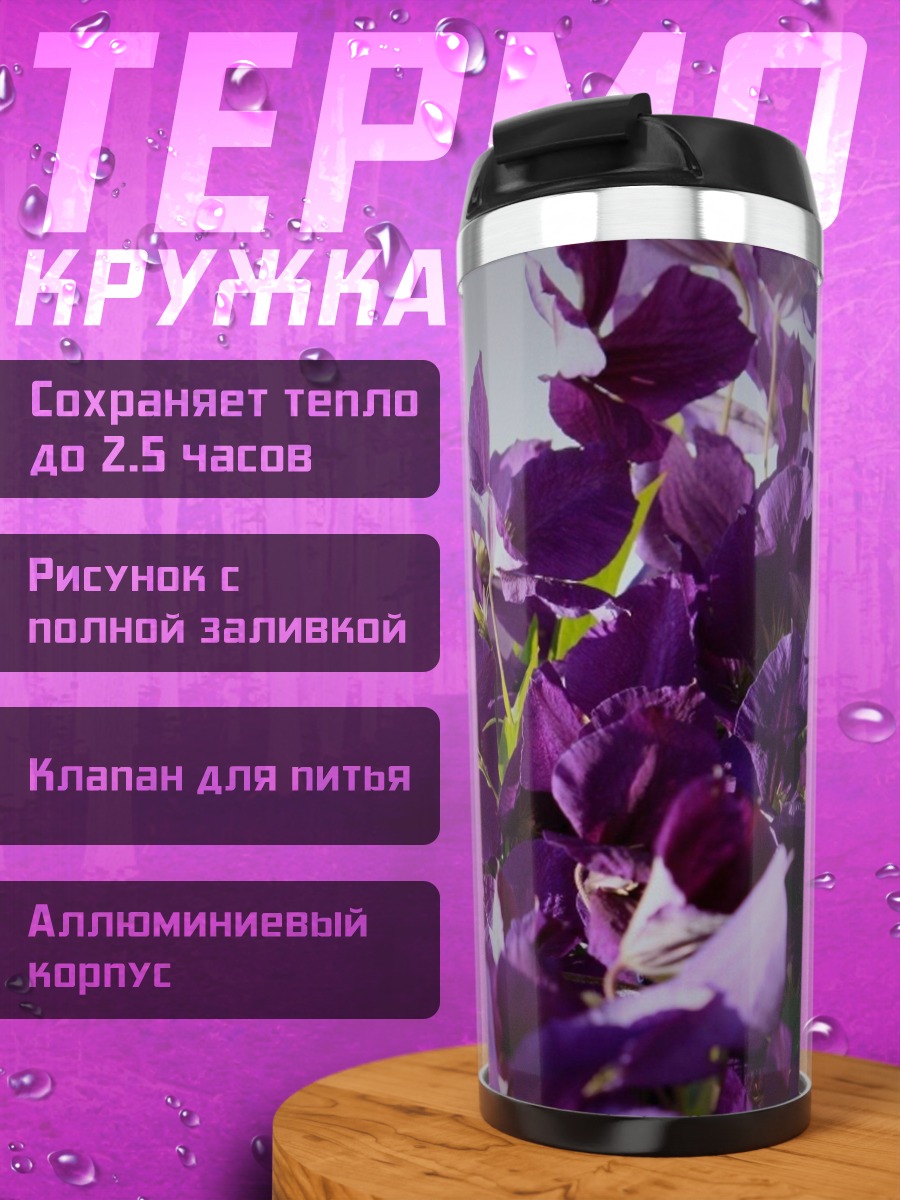 Термокружка фиолетовые цветы