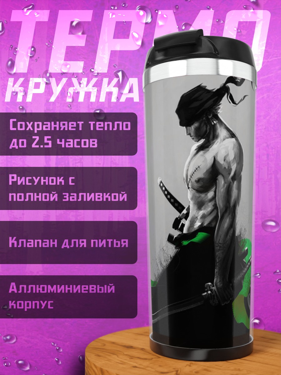 Термокружка зоро