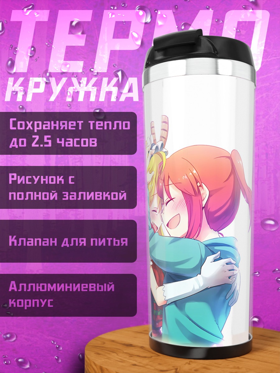 Термокружка Обнимающиеся подруги
