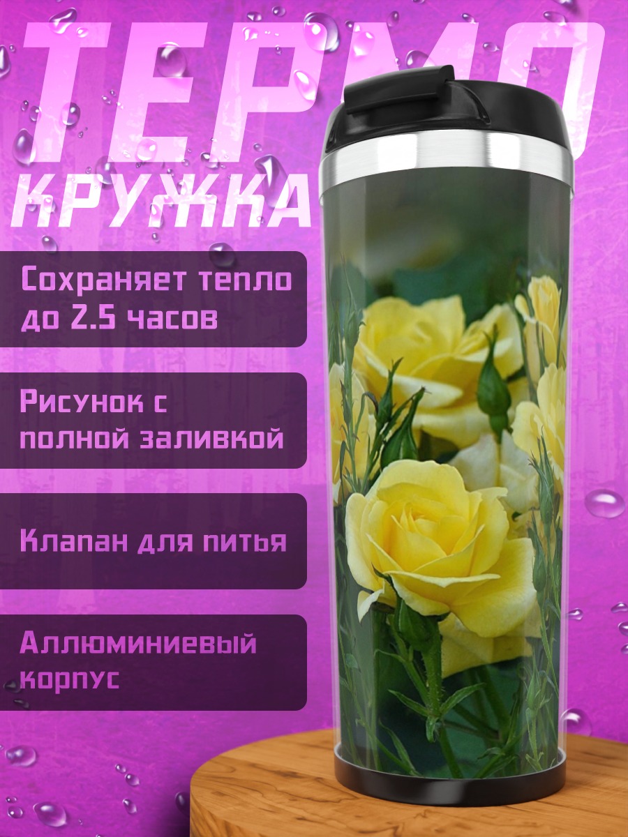Термокружка Букет желтых роз