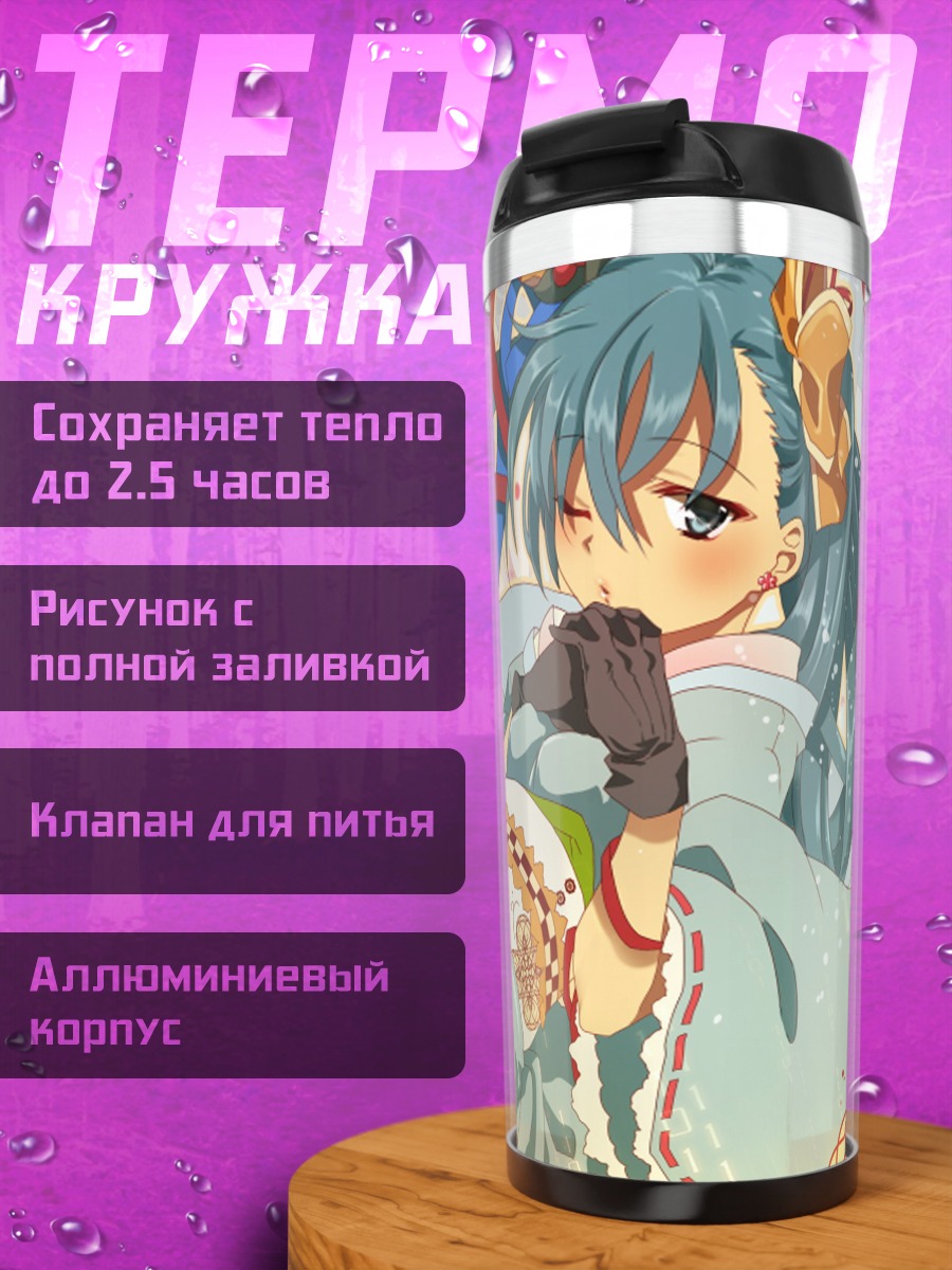 Термокружка Аниме девушка Мику