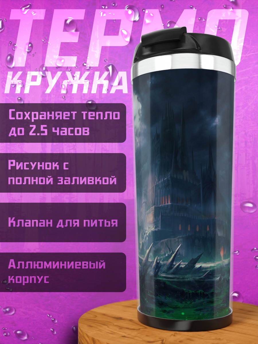 Термокружка Мрачный фэнтези замок