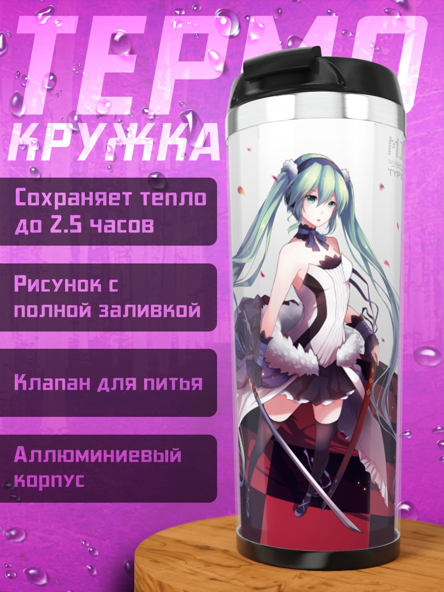 Термокружка Мику поет песню
