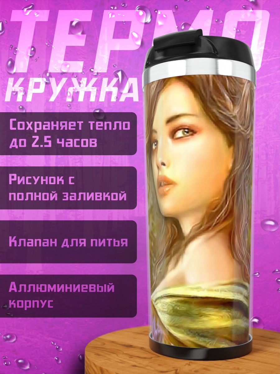 Термокружка Девушка с яблоком