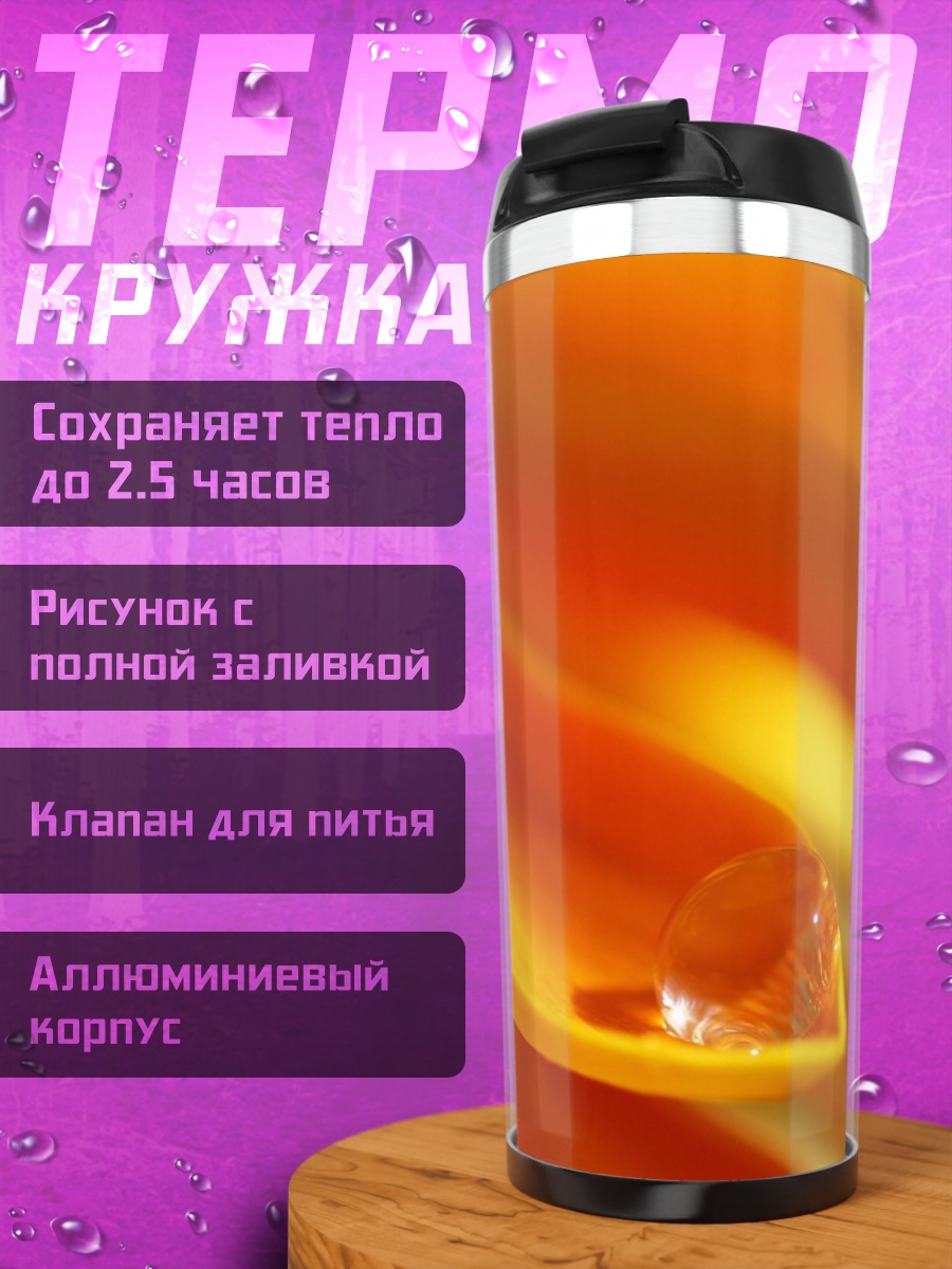 Термокружка Капля на лепестке