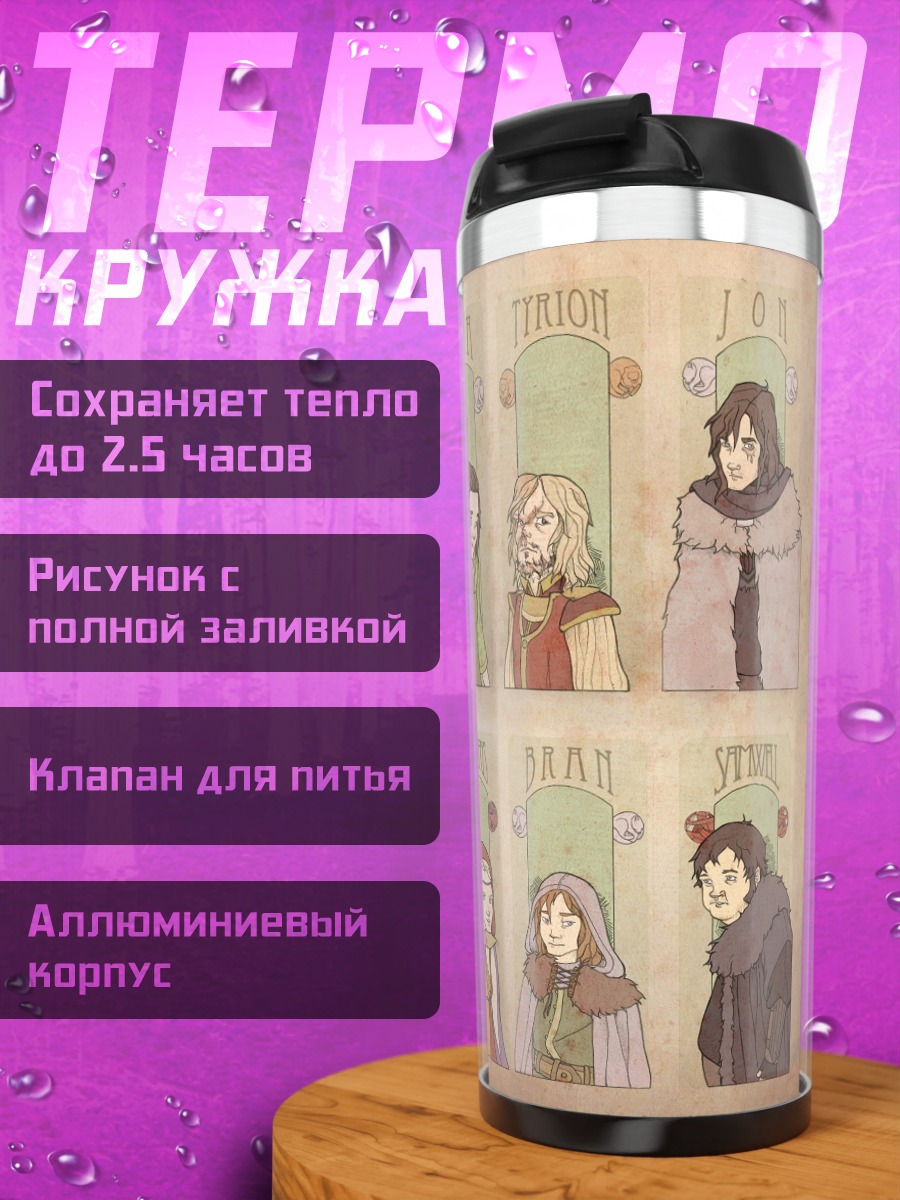 Термокружка Семья в стиле арт-деко