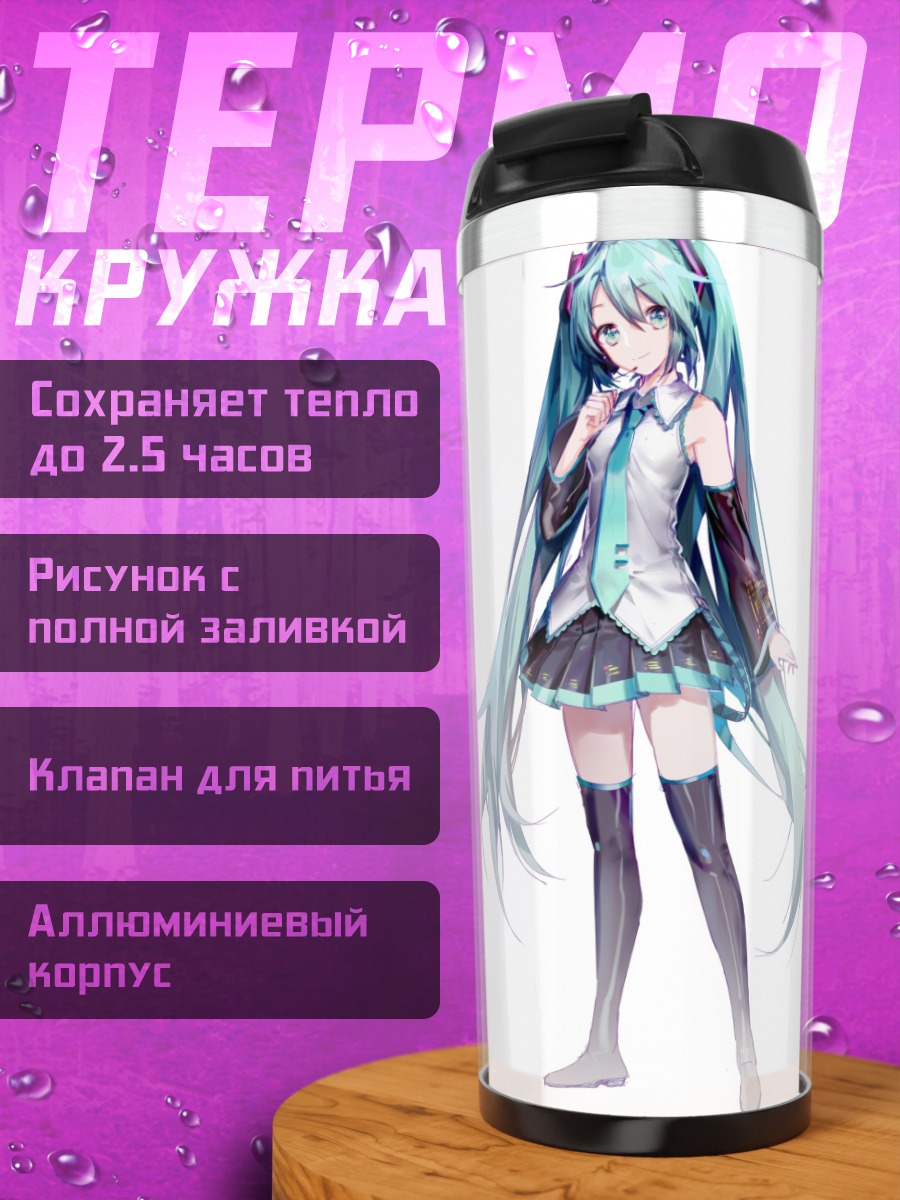 Термокружка Аниме девушка Мику