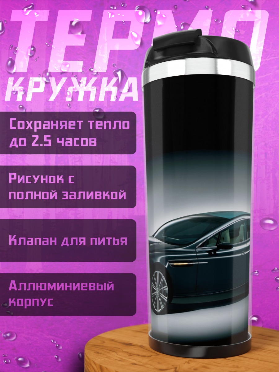 Термокружка Черный спортивный автомобиль