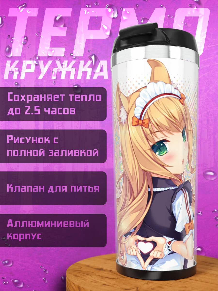 Термокружка Счастливый Валентин