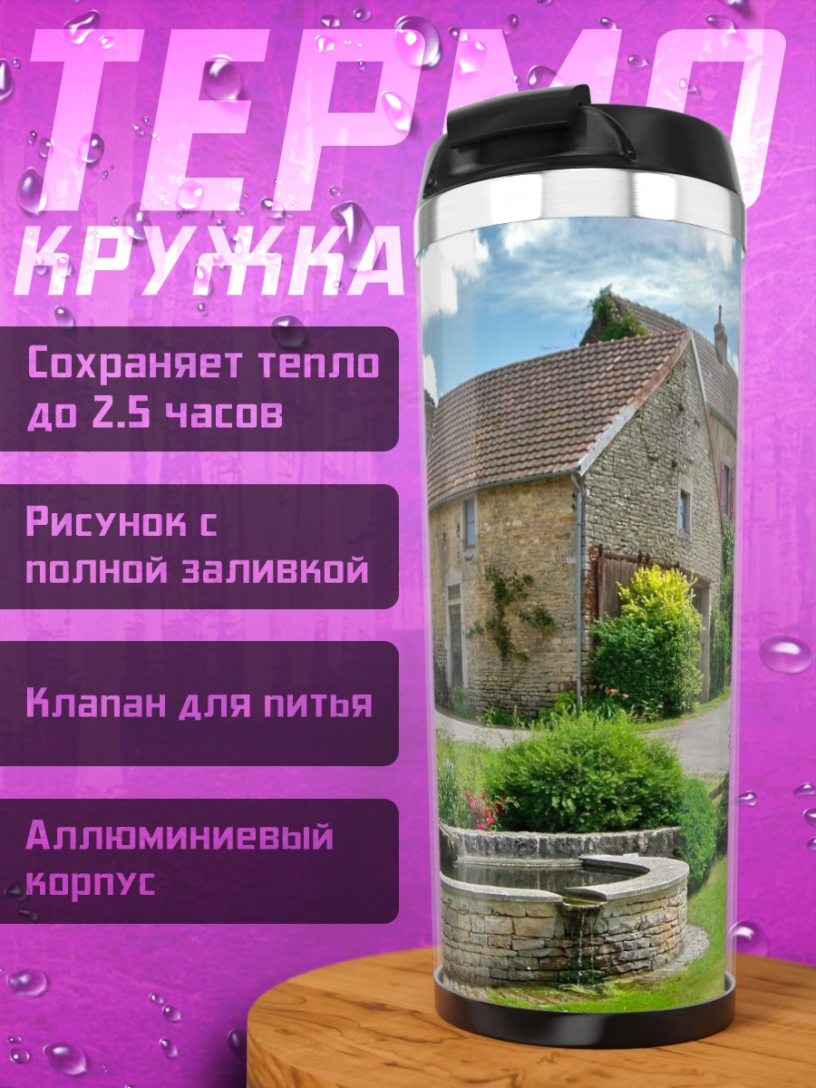 Термокружка Французская деревня