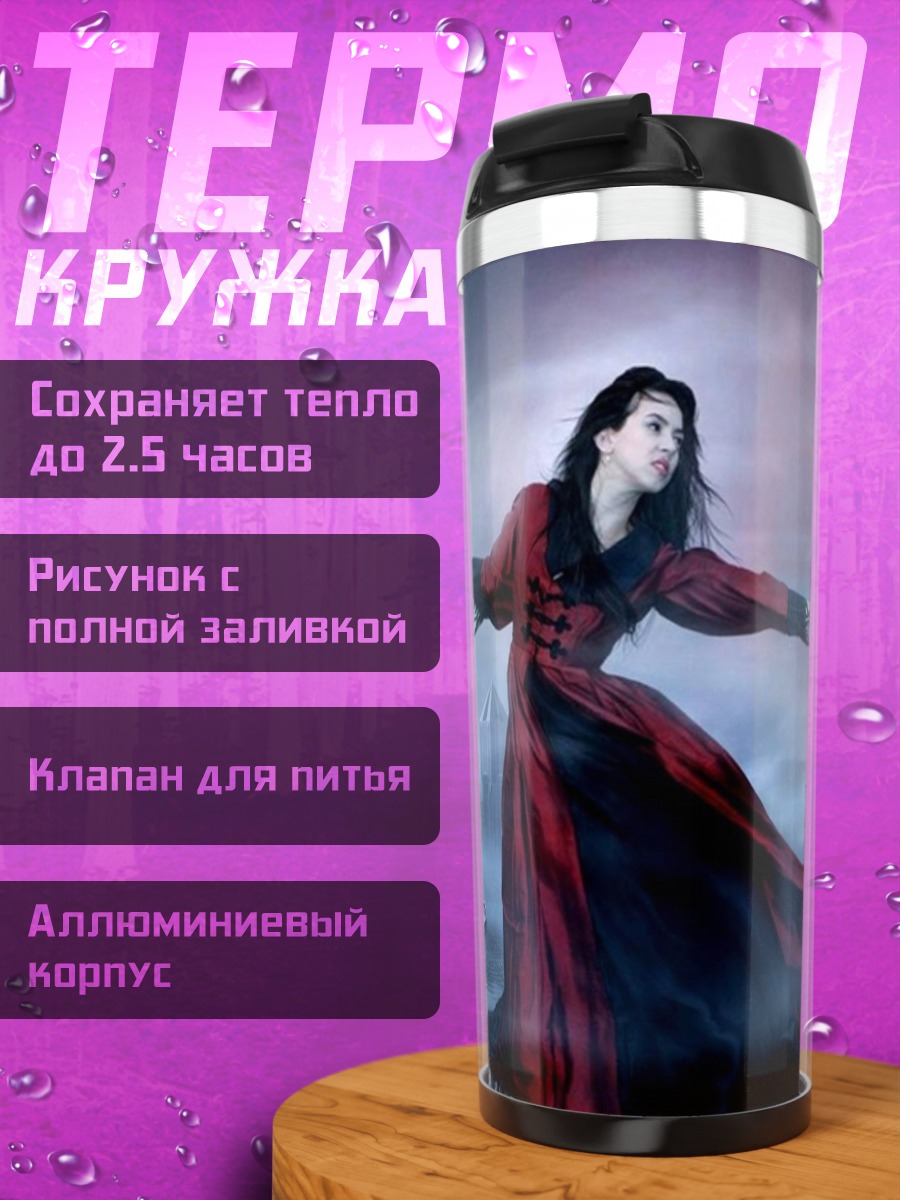 Термокружка Тёмная магия