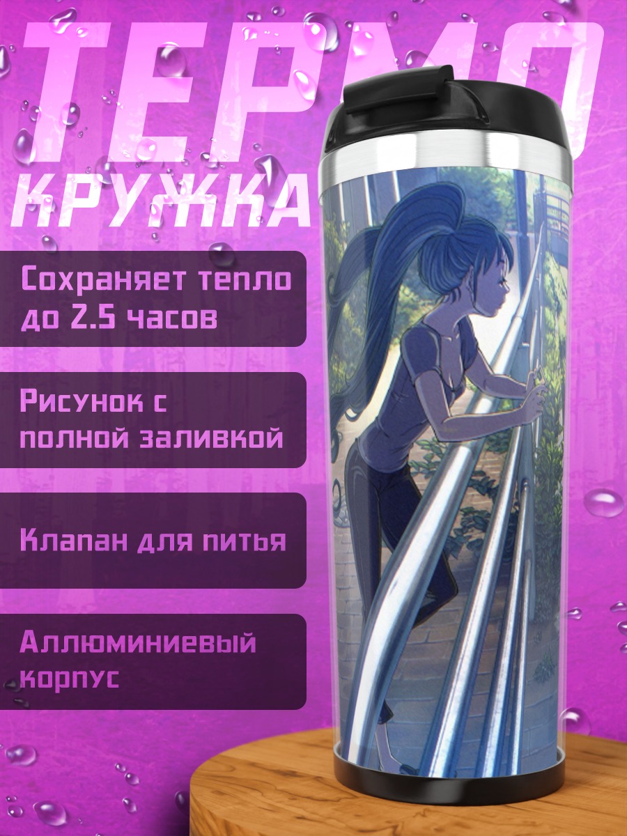 Термокружка Девушка у реки