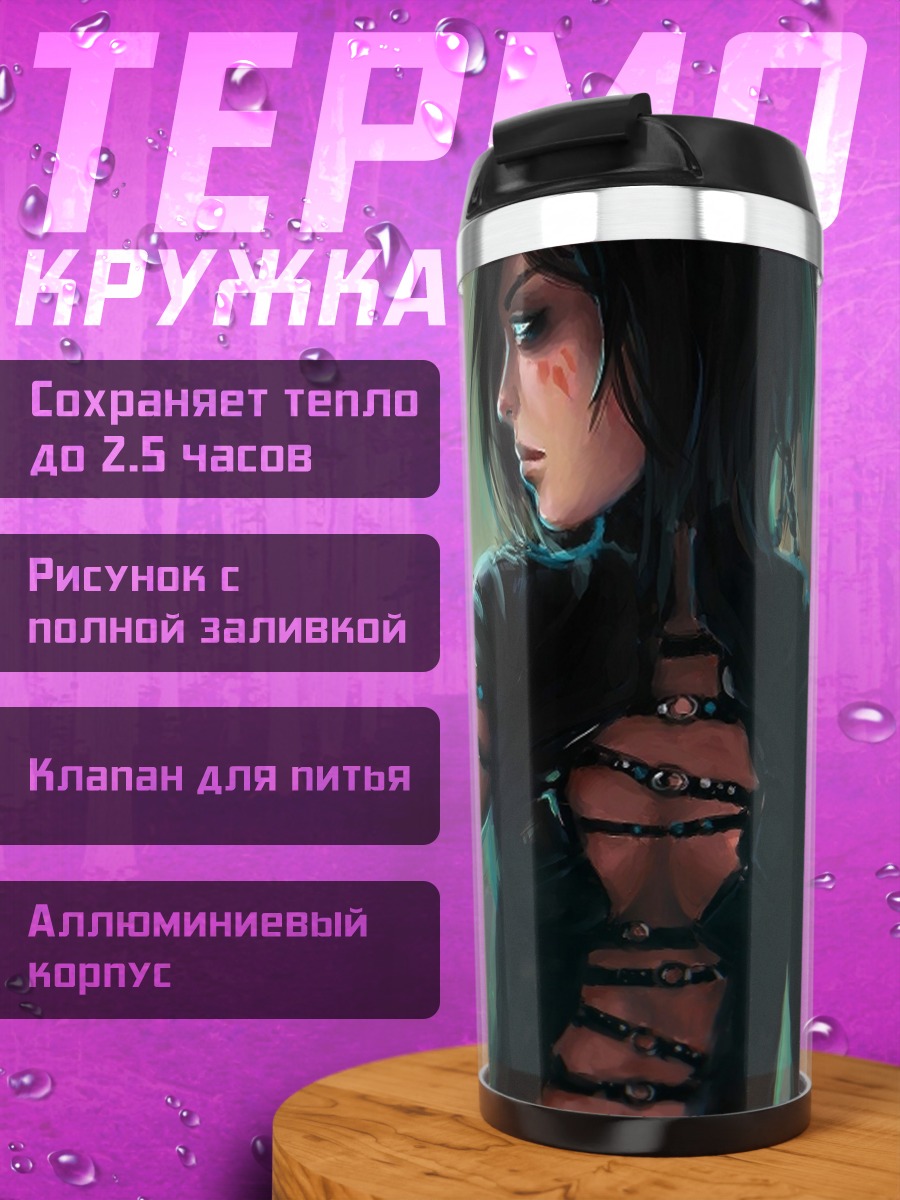 Термокружка Воин в цепях