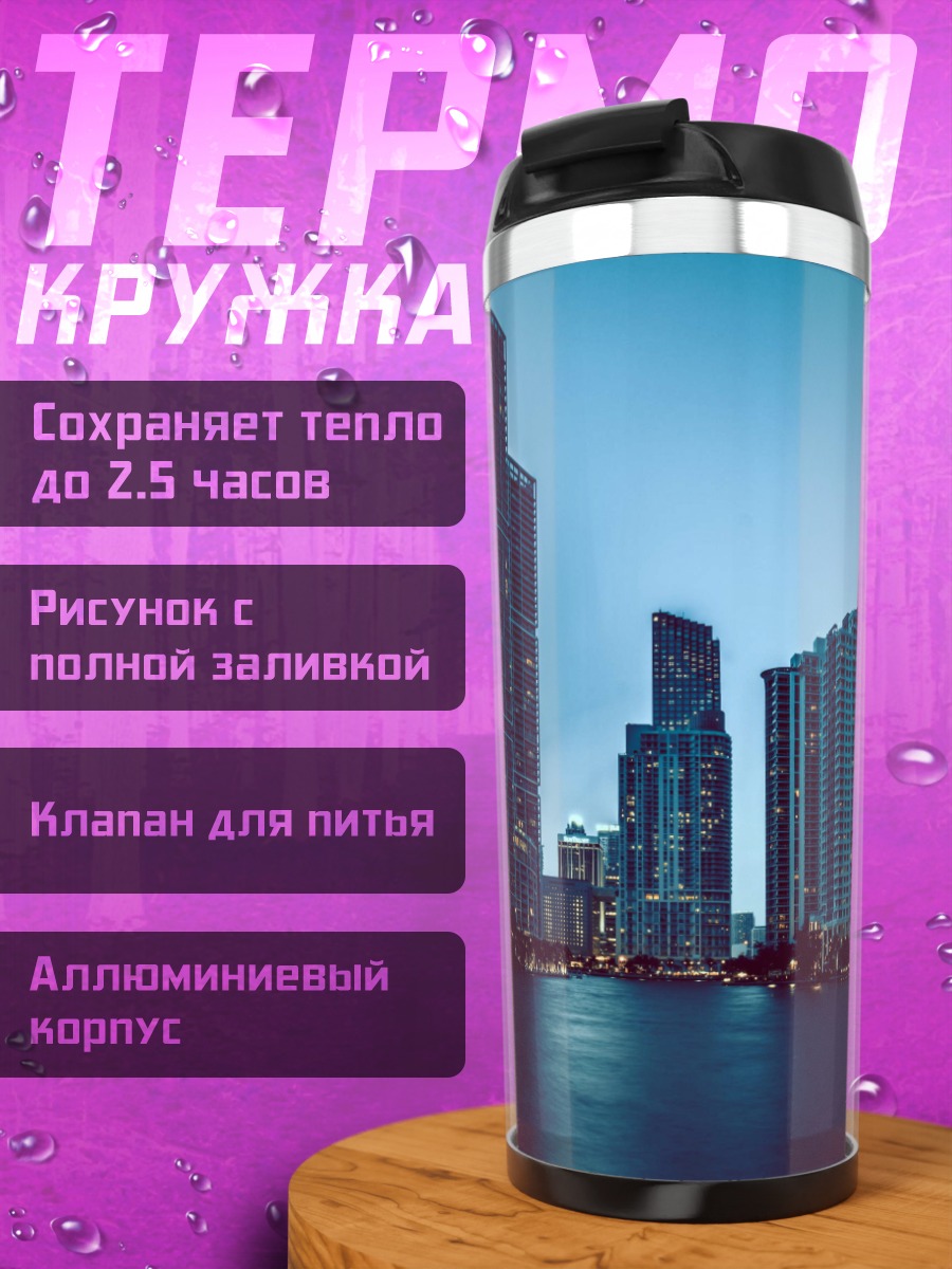Термокружка Городской пейзаж