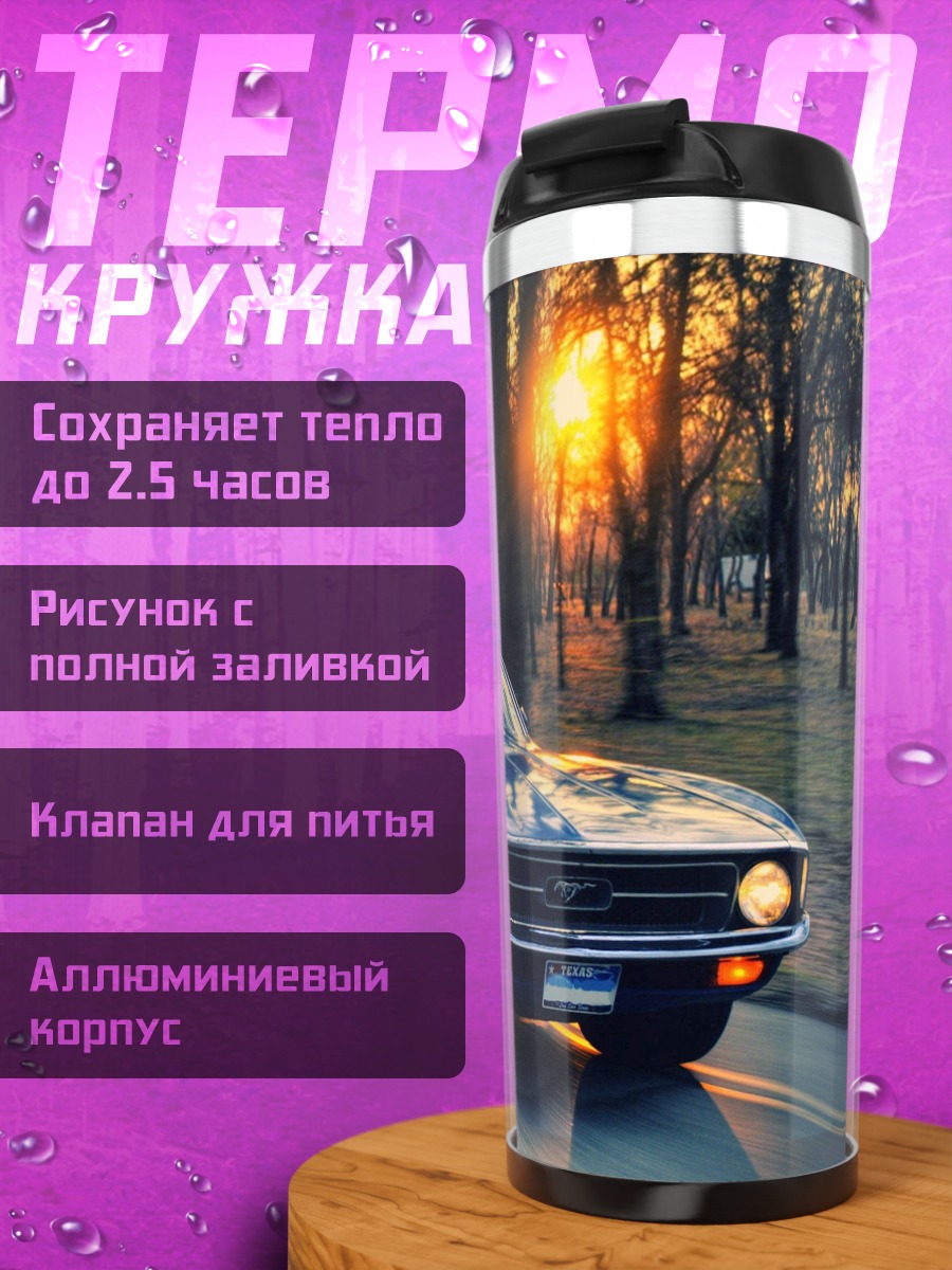 Термокружка Синий мустанг закат