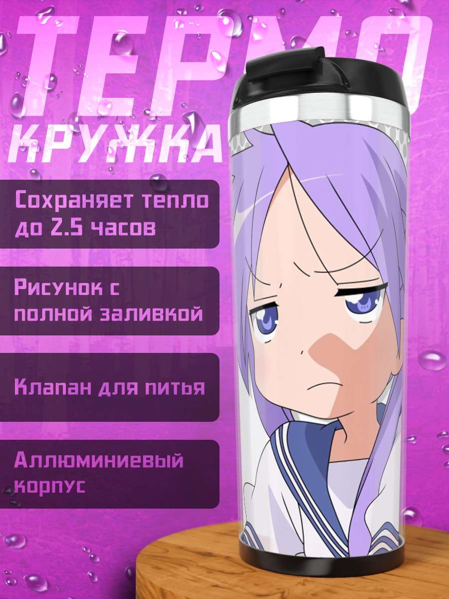 Термокружка Аниме девушка грустит