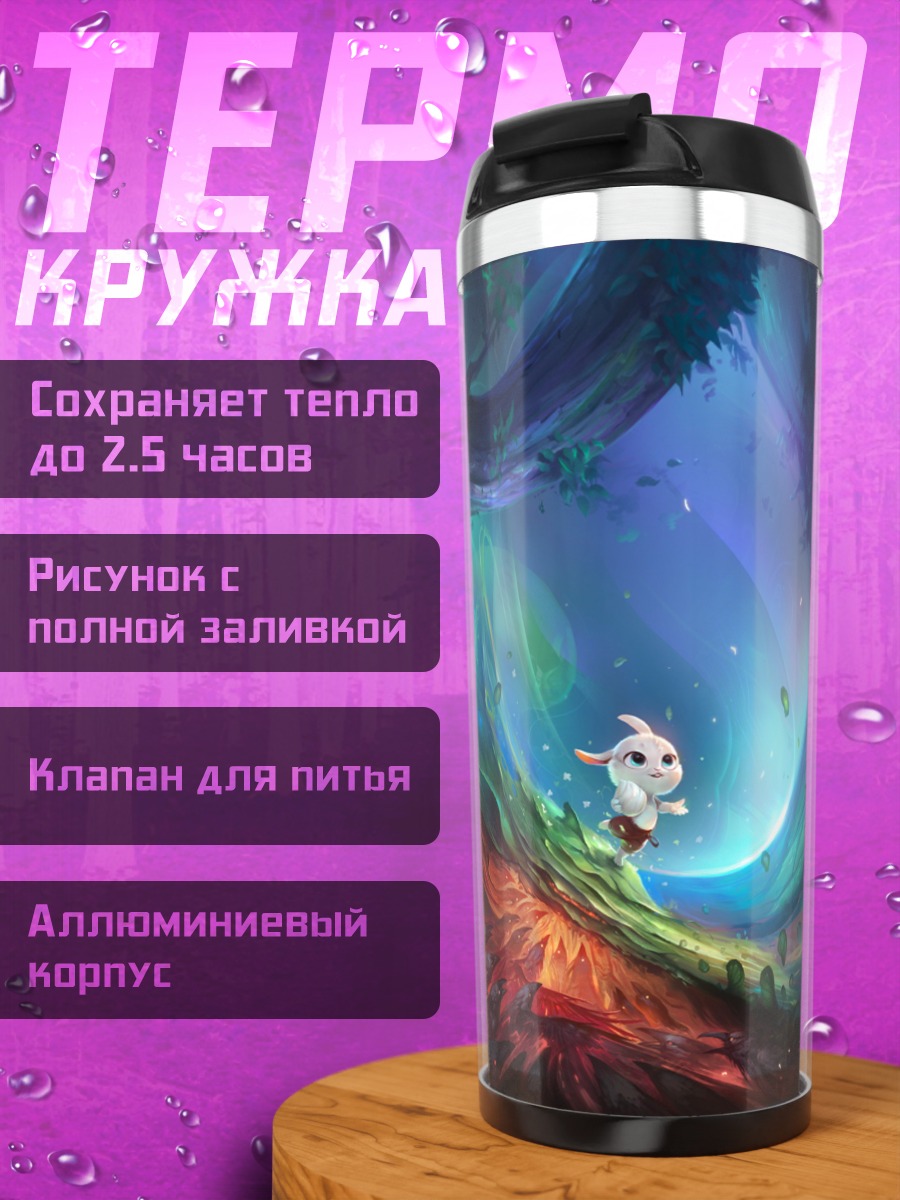 Термокружка Фэнтези мир кролик