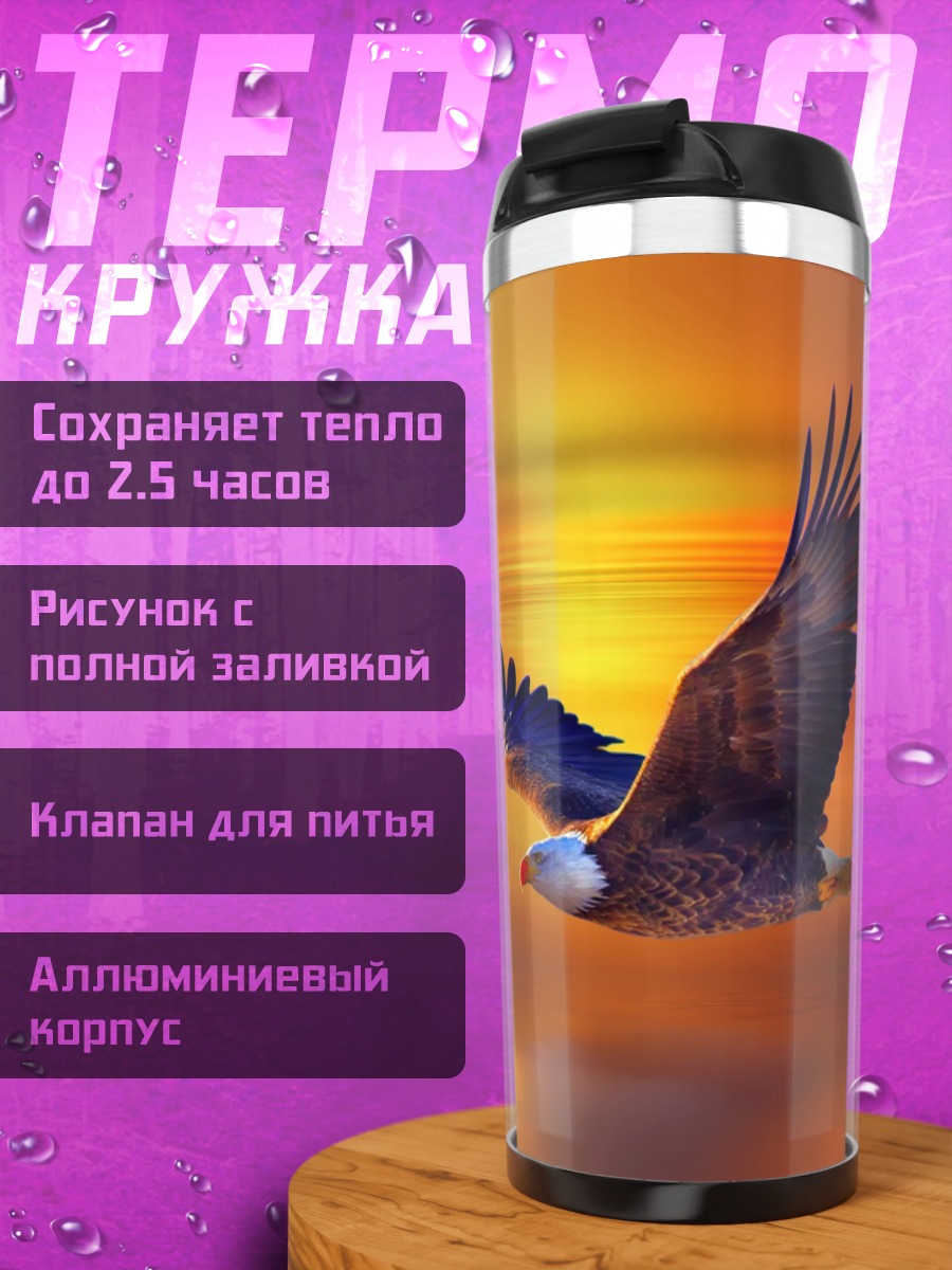Термокружка Орел на закате