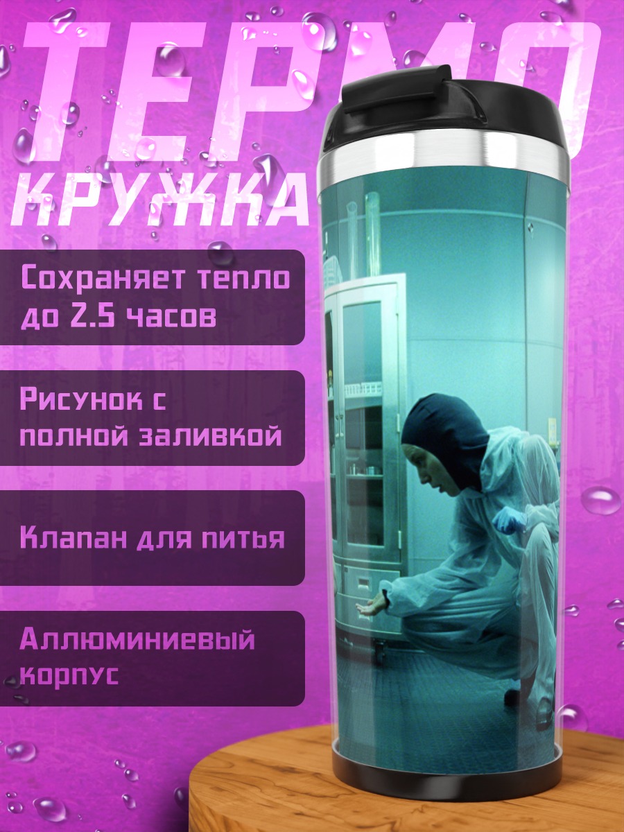 Термокружка Человек и существо