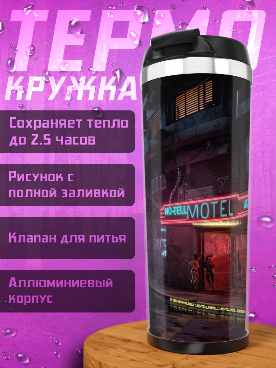 Термокружка Неоновый город дождь