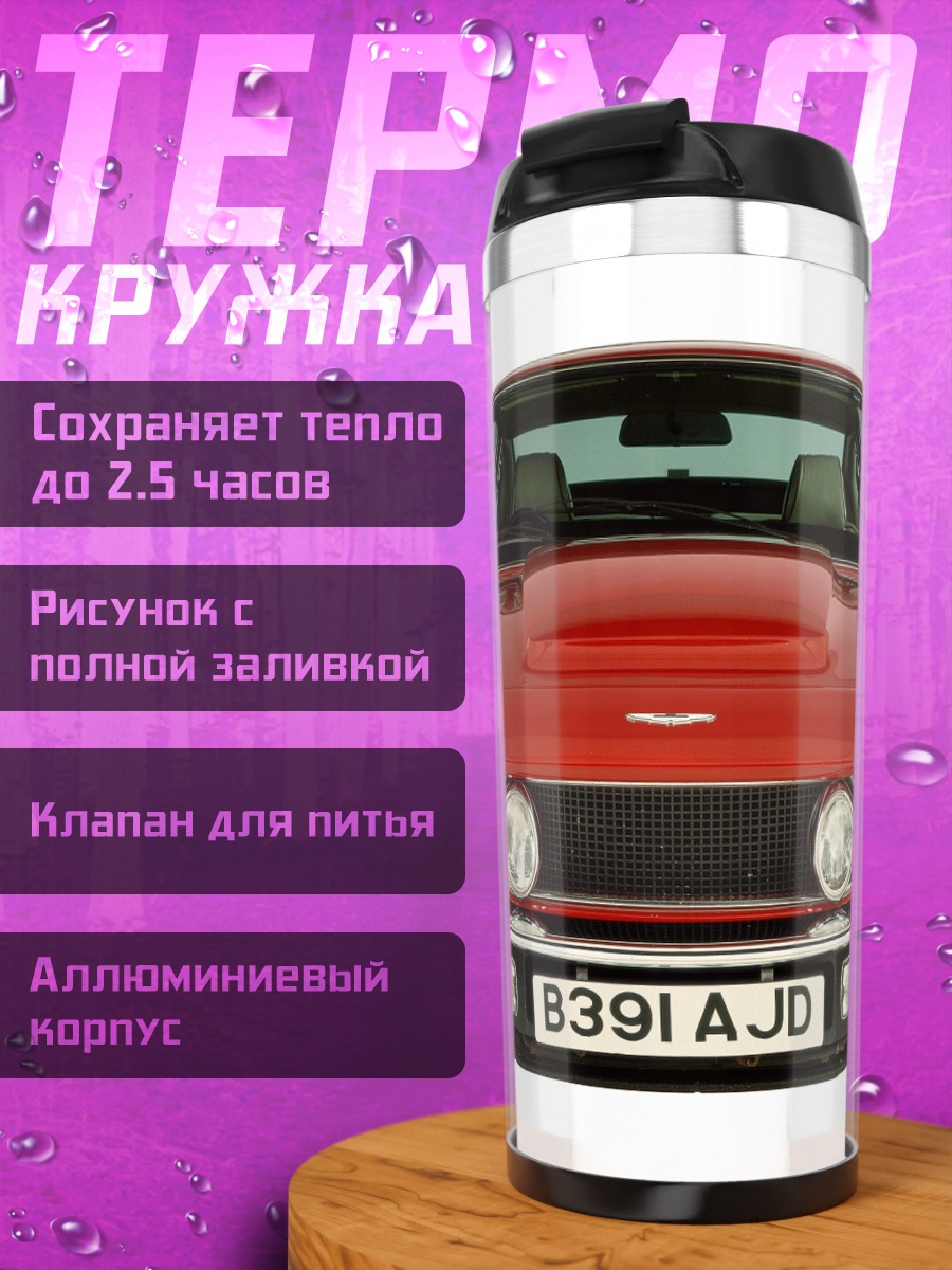 Термокружка Красный спорткар