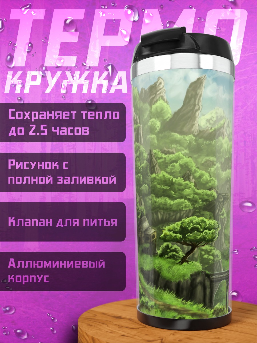 Термокружка Затерянный город