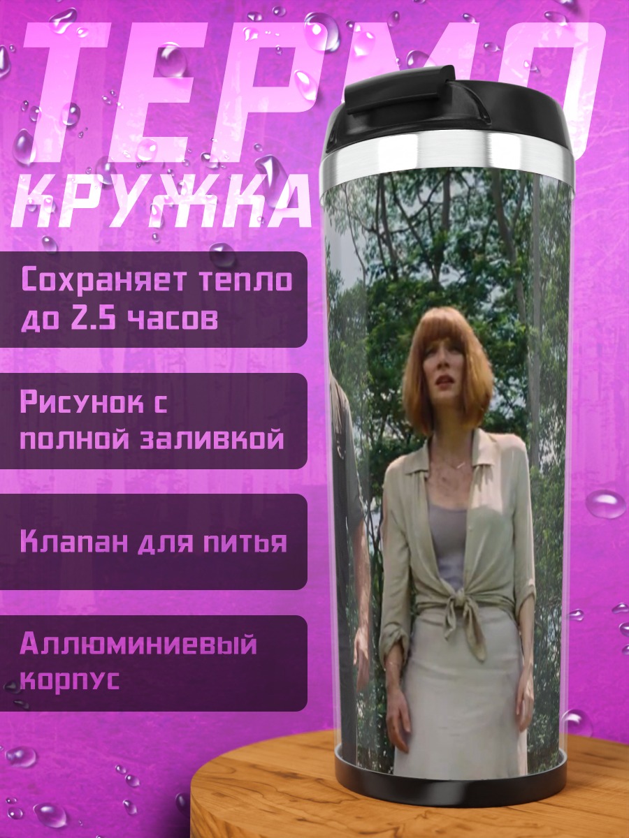 Термокружка Пара в джунглях