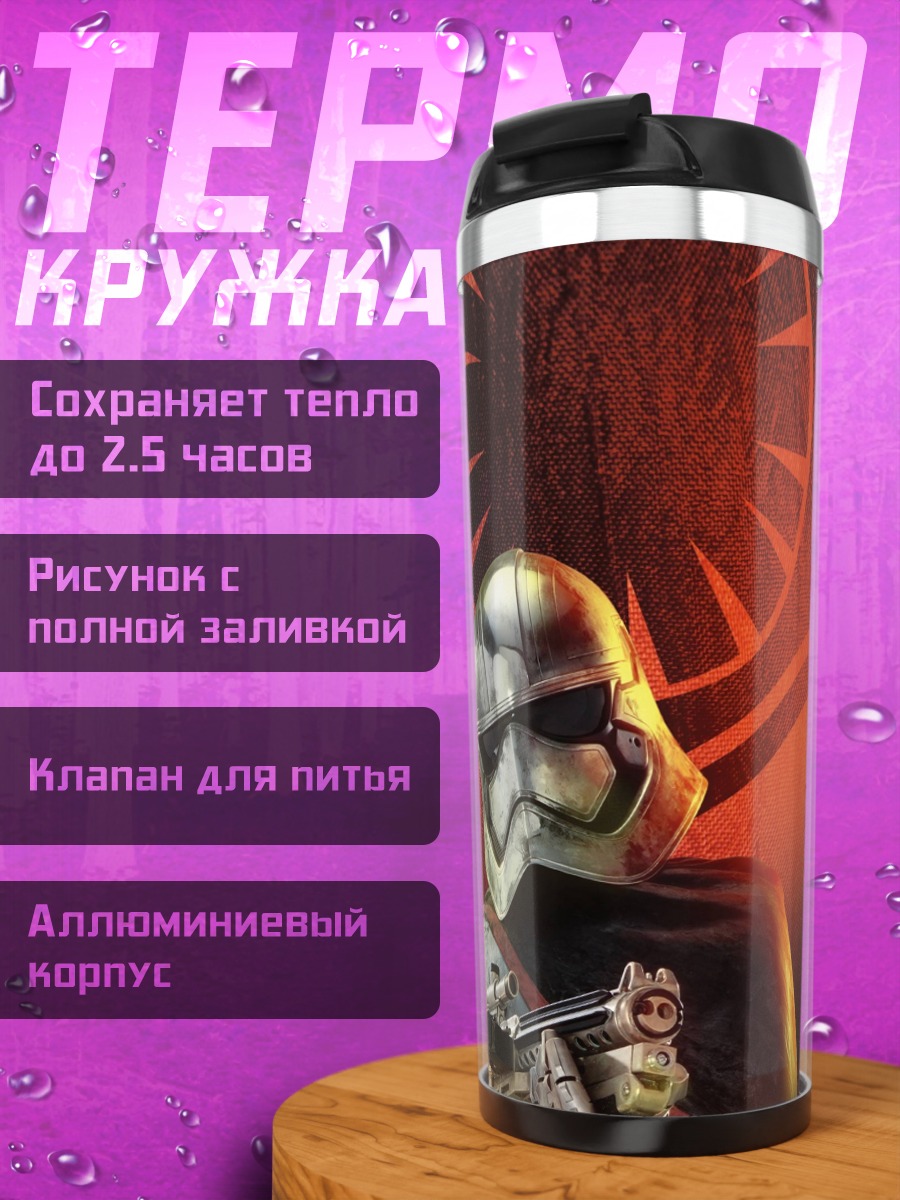 Термокружка Штурмовик и Кайло