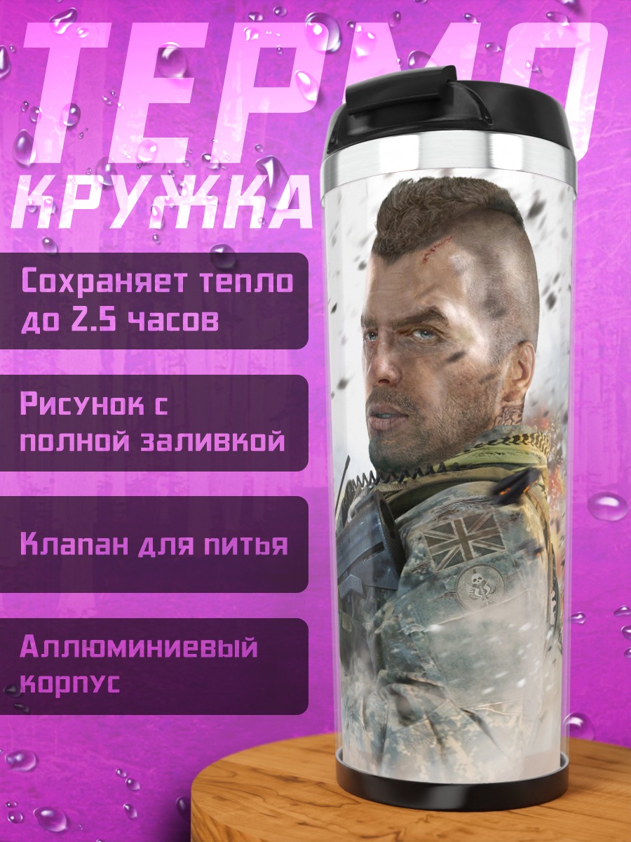 Термокружка солдат в бою
