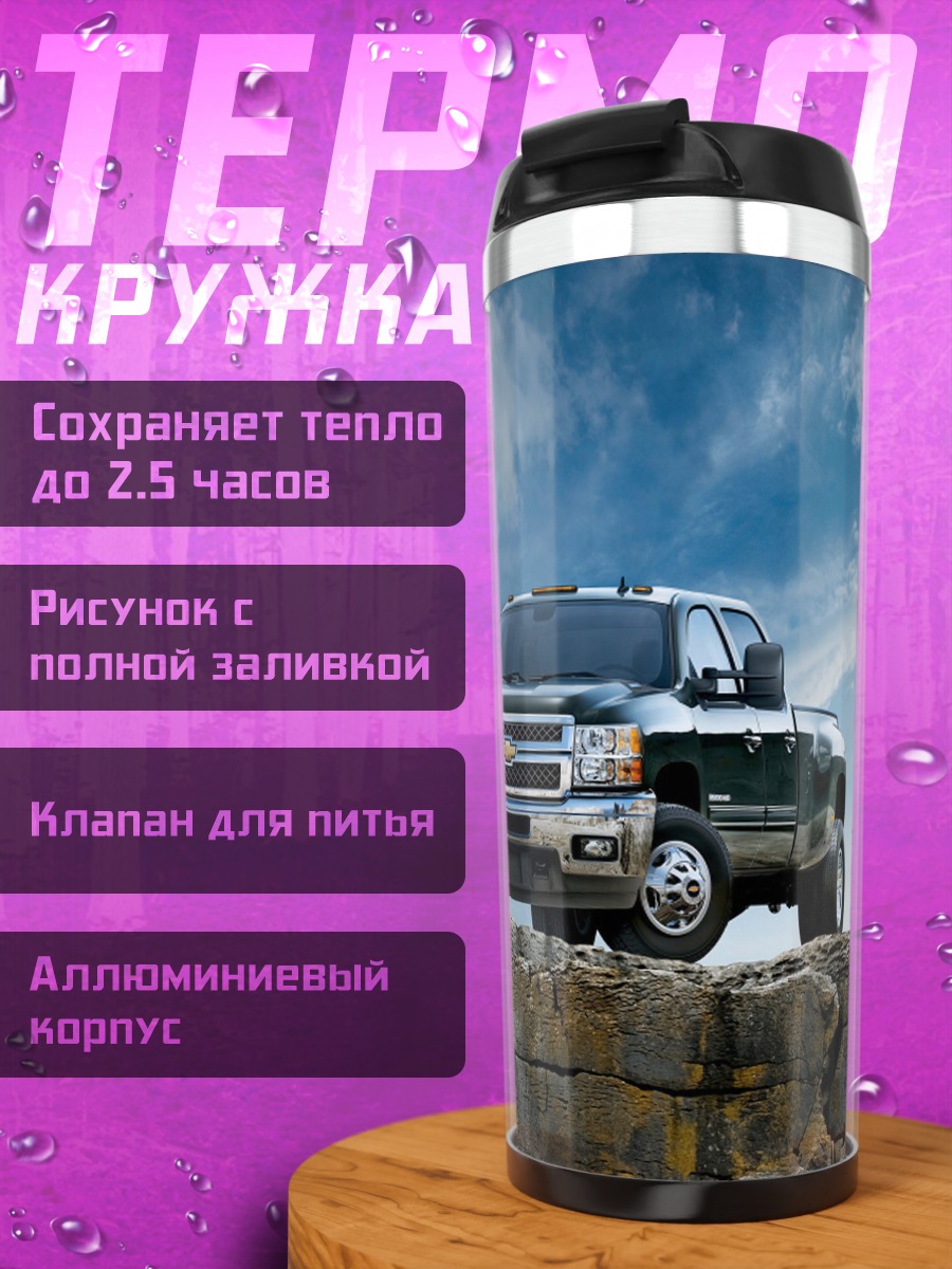 Термокружка пикап на скалах