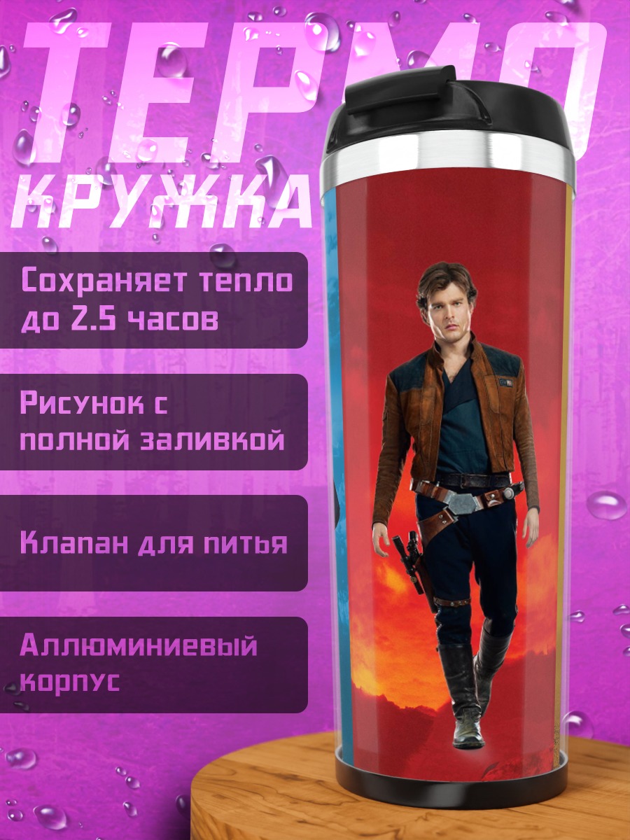 Термокружка персонажи звездных войн